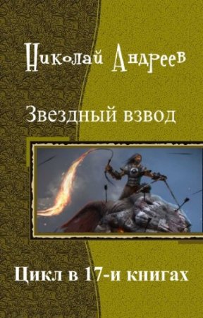 ������� ������� - �������� �����. ���� � 17-� ������