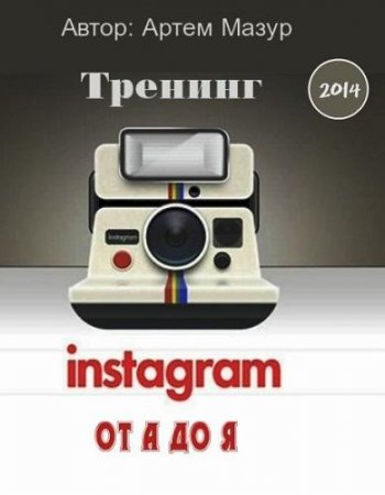 Instagram �� � �� �. ������� (2014)