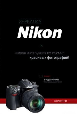 �������� Nikon. ����� ���������� �� ����� �������� ����������. ��������� (2014)
