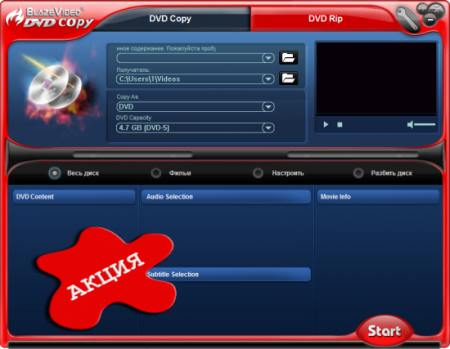 BlazeVideo DVD Copy 6.0.0.0 rus -  ! !