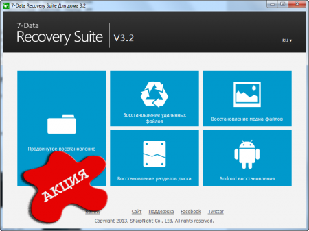 7-Data Recovery Suite Home 3.2 RUS -   ! !