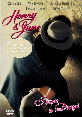    / Henry and June (1990/DVDRip)