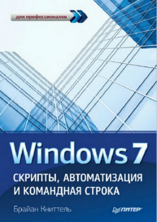 Windows 7. �������, ������������� � ��������� ������