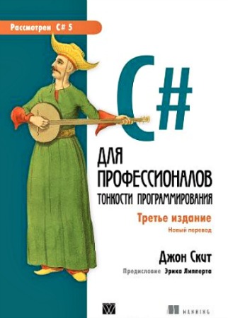 C# ��� ��������������. �������� ����������������, 3-� ������� + CD 