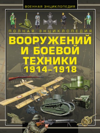 ������ ������������ ���������� � ������ ������� 1914-1918