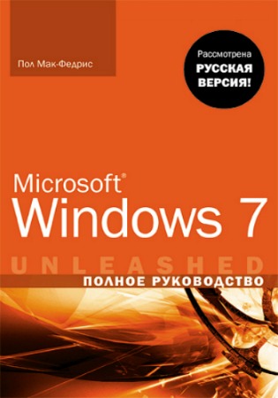 ��� ���-������. Microsoft Windows 7. ������ �����������