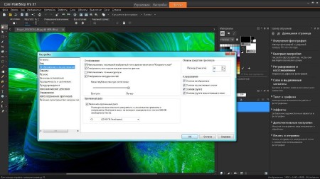 Corel PaintShop Pro X7 17.1.0.72 (2015/ML/RUS)