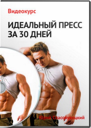 ��������� ����� �� 30 ����. ������� ��������� ���������� (2013) ���������