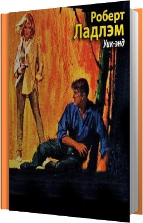 ������ ������ - ���-��� (����������)