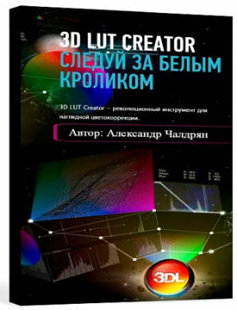 3D LUT Creator. ������ �� ����� �������� (2014) ������-�����