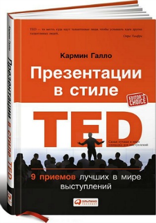 ����������� � ����� TED. 9 ������� ������ � ���� �����������