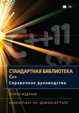 ����������� ���������� C++. ���������� �����������