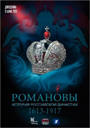 ��������. ������� ���������� �������� 1613-1917 /8 �����/ (2013) DVDRip