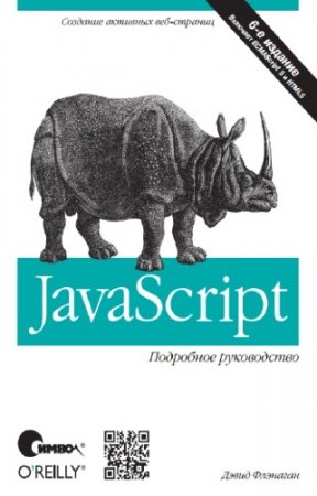 �������� ����� - Javascript. ��������� �����������. 6-� �������