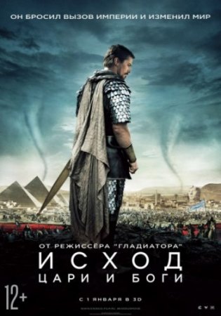 �����: ���� � ���� / Exodus: Gods and Kings (2014) TS