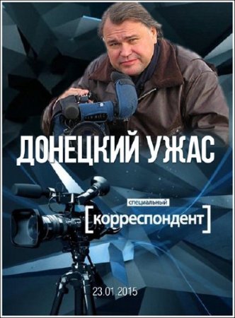 ����������� ������������� - �������� ���� (23.01.2015) SATRip