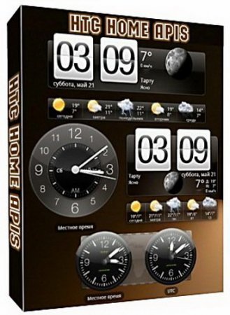 HTC Home Apis 3.0 Build 624 Final Rus Portable