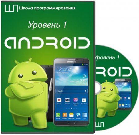 Android. ������� 1. ��������� (2014)