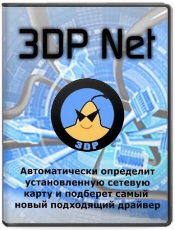 3DP Net 15.01 Portable MULTi / Rus
