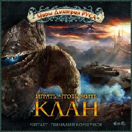 ��� ������� - ������, ����� ���� 2. ���� (����������) .m4b