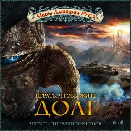 ��� ������� - ������, ����� ���� 3. ���� (����������) .m4b