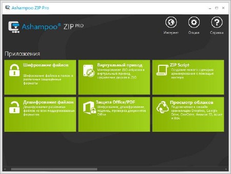 Ashampoo ZIP Pro 1.0.0 (2015/ML/RUS)