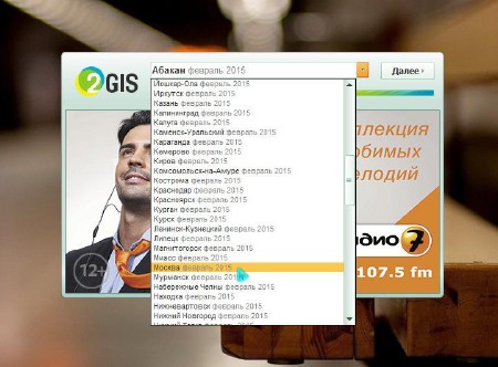 �������� 2Gis ��� ������ v.3.14.12 ������� 2015 Portable by Punsh (MULTI/RUS)