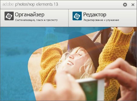 Adobe Photoshop & Premiere Elements 13.1 Final (2015/ML/RUS)