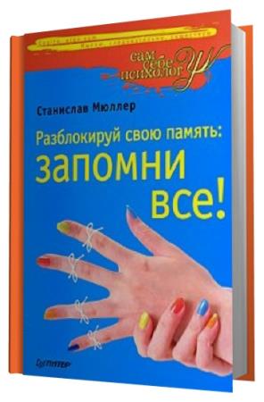 ����������� ���� ������. ������� ���! (2010) RTF, FB2