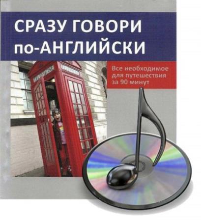 ����� ������ �� ��������� (+ AudioCD) (2009) PDF