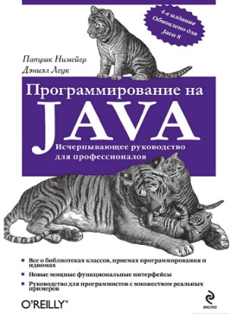 ���������������� �� Java. 4-� �������