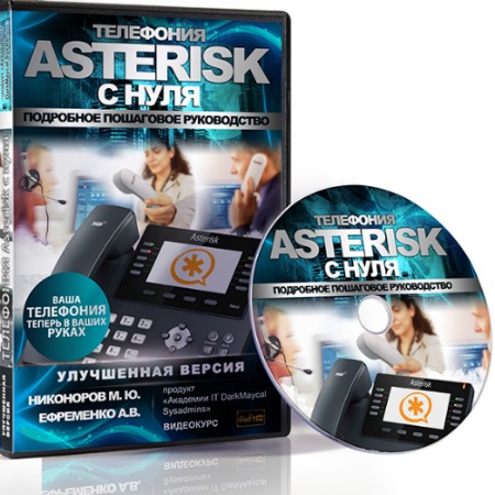 ��������� Asterisk � ���� (2014) ���������