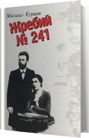 ������ ������ - ������ � 241 (����������)