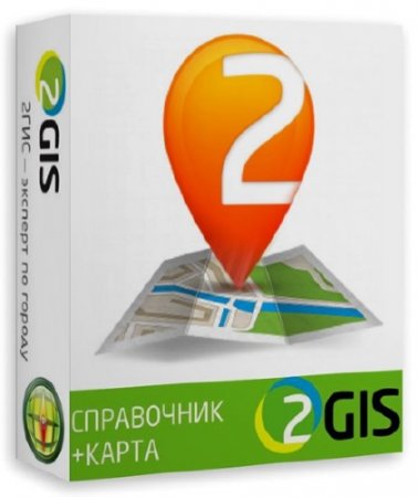 �������� 2Gis ��� ������ v.3.14.12 ������� 2015 Portable by Punsh (MULTI/RUS)