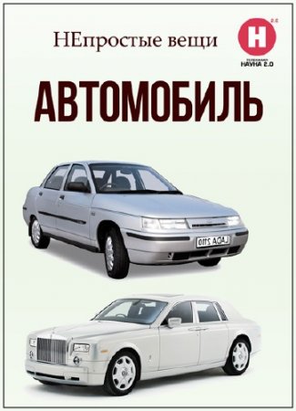 ����� 2.0. ��������� ����. ���������� (2013) SATRip