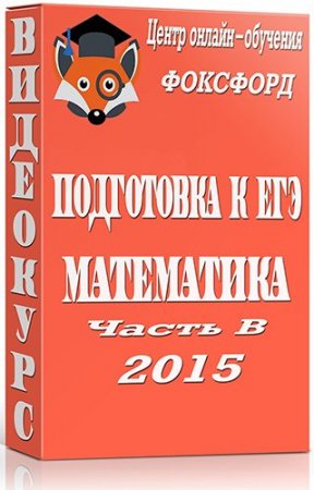 ���������� � ���. ����������. ����� B. 11 ����� (2015) ���������