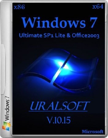 Windows 7 Ultimate SP1 Lite & Office2003 UralSOFT v.10.15 (x86/x64/2015/RUS)