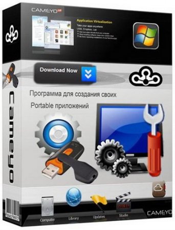 Cameyo 2.7.1291 Portable (Ml|Rus)