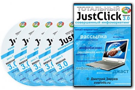  JustClick 3.0 (2015) 