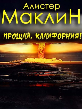 ������ ������� - ������, ����������! (����������)