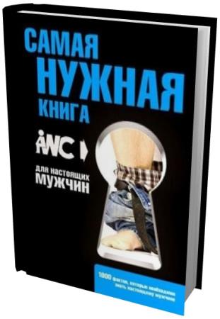 ����� ������ - ����� ������ ����� ��� ��������� ������ (2013) pdf