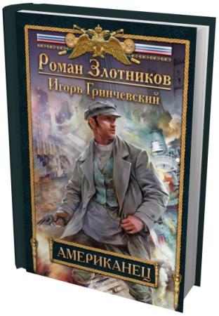 ��������� �., ����������� �. - ���������� (2015) rtf, fb2