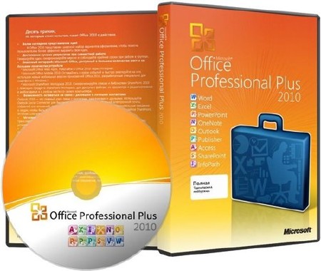 Microsoft Office 2010 Professional Plus 14.0.7145.5000 SP2