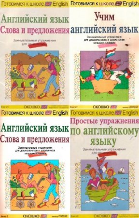 ��������� - ��������� � �����. English. ���� � 6-� ������