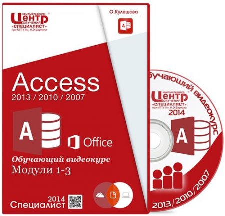MS Access 2013 / 2010 / 2007. ������ 1-3. (2014) ��������� 