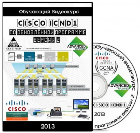 Cisco ICND1 �� ����������� ��������� 2.0. (2013) ���������