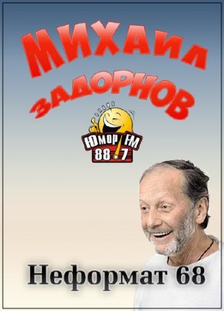 ������ ��������. �������� 68. ����� �������� ������, ��������� ���������, ���� �� ����� (2015) WEBRip 720p