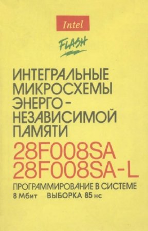 Intel Corporation - ������������ ���������� ����������������� ������ 28F008SA 28F008SA-L
