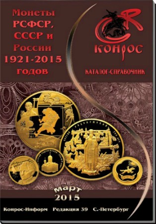 ������ �����, ���� � ������ 1921-2015 �����. �������� 39. ���� 2015