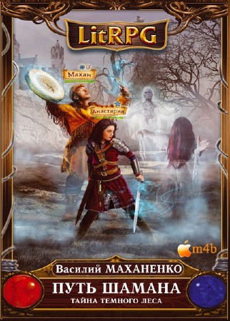 ��������� ������� - ���� ������. ����� ������� ���� (����������) .m4b